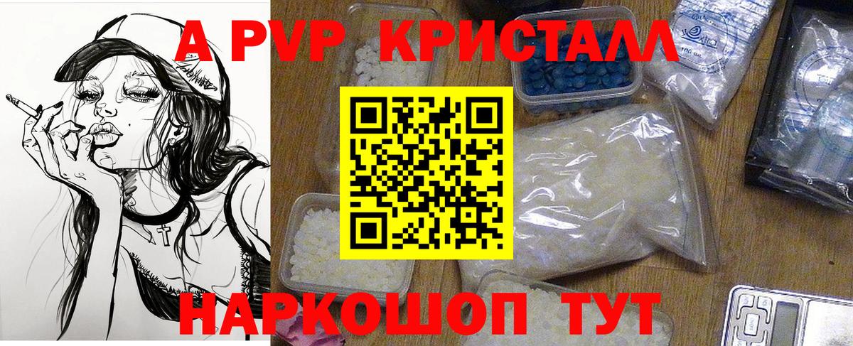 Alpha PVP Соль  A PVP  Архангельск  А ПВП мука 