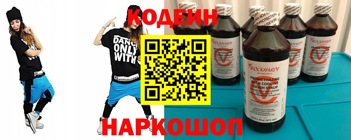Codein Purple Drank  Вход с VPN  Архангельск  Кодеин напиток Lean (лин) 