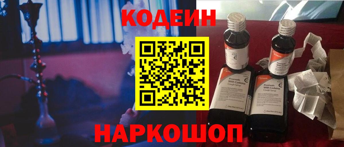 Кодеин Purple Drank  наркошоп  Codein Purple Drank  Архангельск 