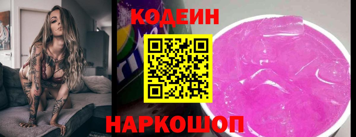 Кодеиновый сироп Lean напиток Lean (лин) Архангельск