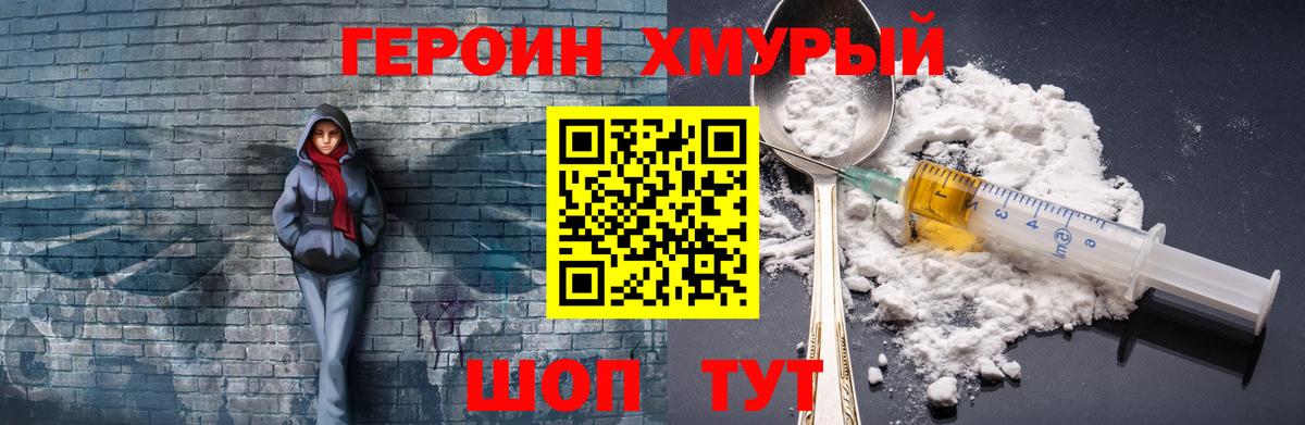 Героин VHQ  Архангельск 