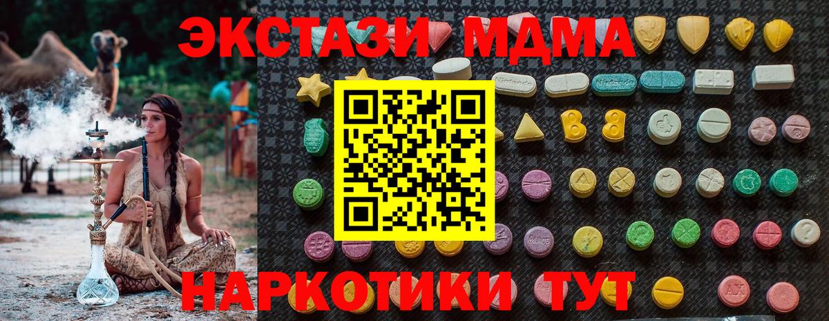 МДМА  MDMA Molly  Вход с VPN  Архангельск 