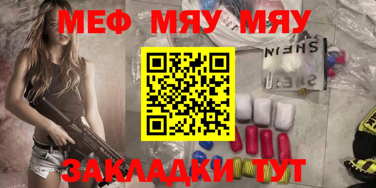 МЕФ VHQ  Архангельск  МЯУ-МЯУ 4 MMC 