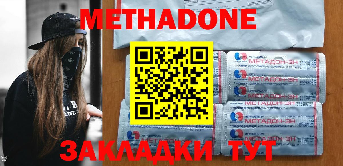 МЕТАДОН кристалл Архангельск