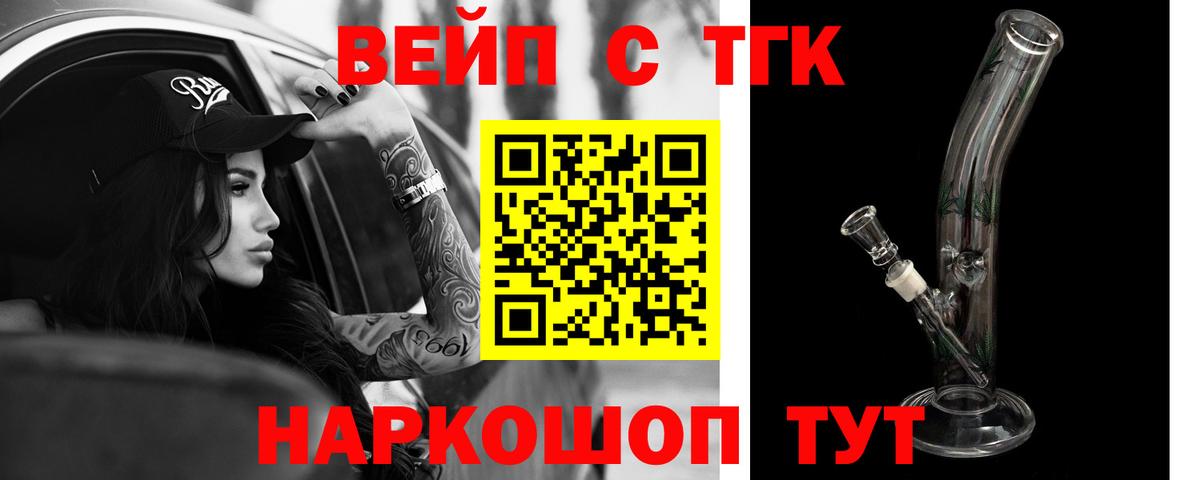 ТГК жижа Архангельск